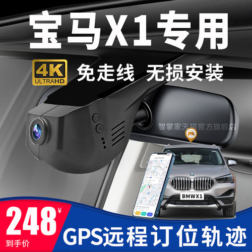 宝马X1专用行车记录仪4K高清