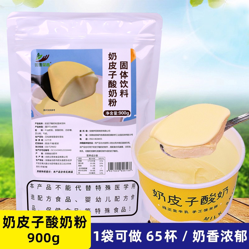 奶皮子酸奶粉袋装商用