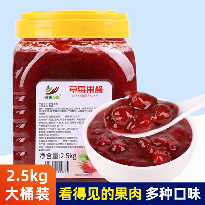 草莓果酱果肉奶茶店专用采集茶香图片