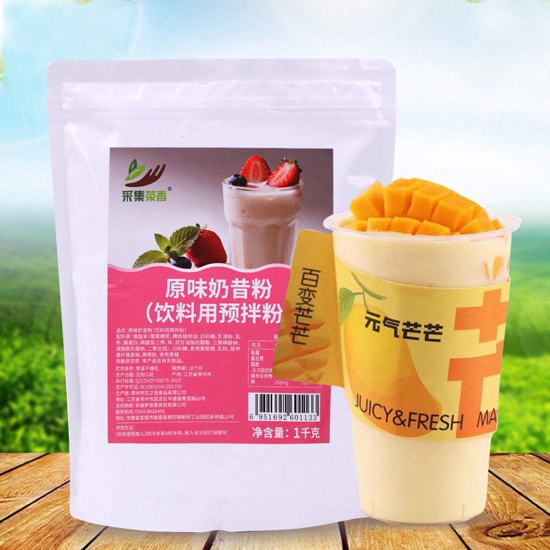 1kg奶昔粉原味夏季甜品商用冷饮奶茶店原料商用包装固体饮料沙冰
