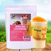 1kg奶昔粉原味夏季 固体饮料沙冰 甜品商用冷饮奶茶店原料商用包装