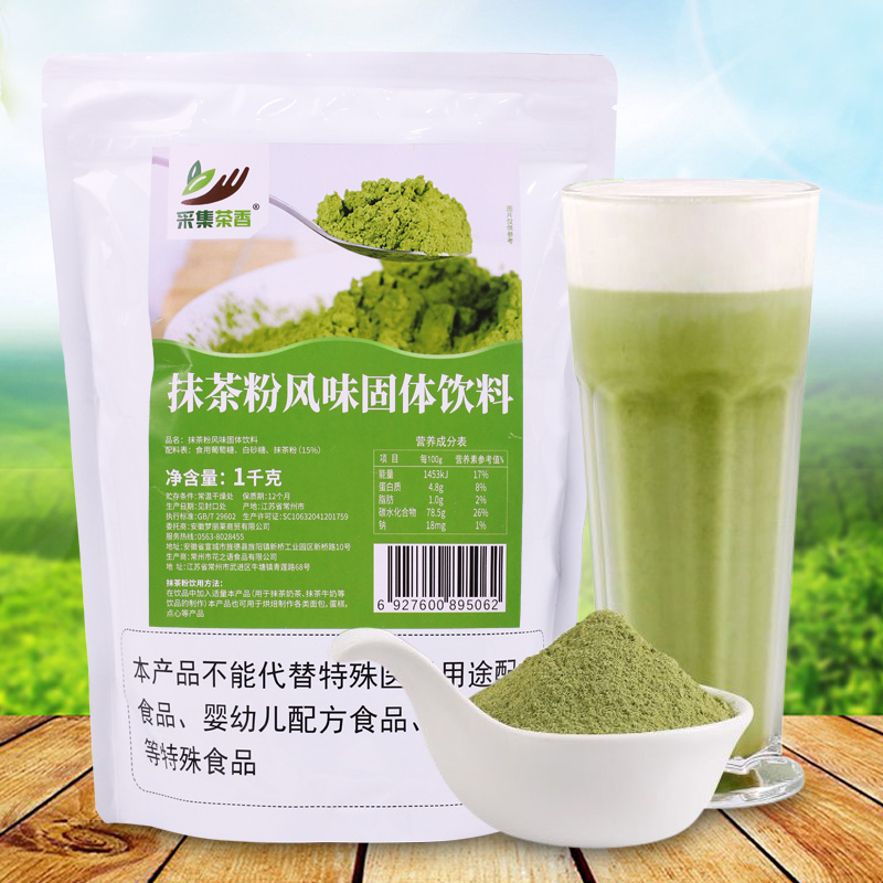 1000g新品网红毛巾卷配料抹茶粉