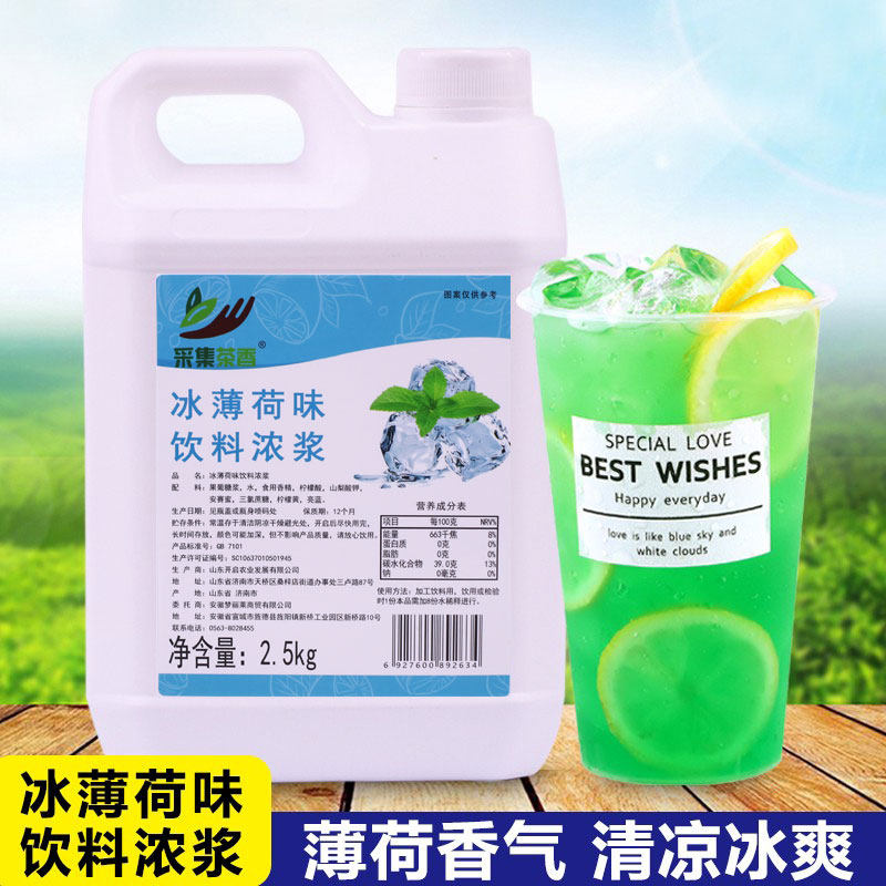 冰绿薄荷风味糖浆2.5kg 浓缩果汁奶茶店夏季冰饮料浓浆气泡水商用