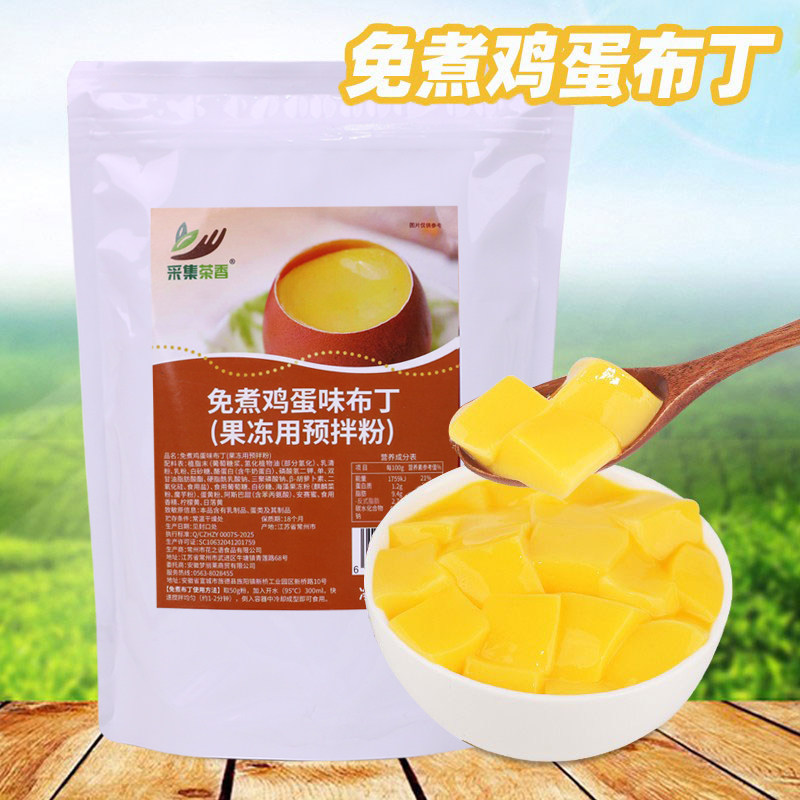 免煮鸡蛋味布丁粉1kg 芒果牛奶味商用果冻自制烘焙甜品奶茶店专用