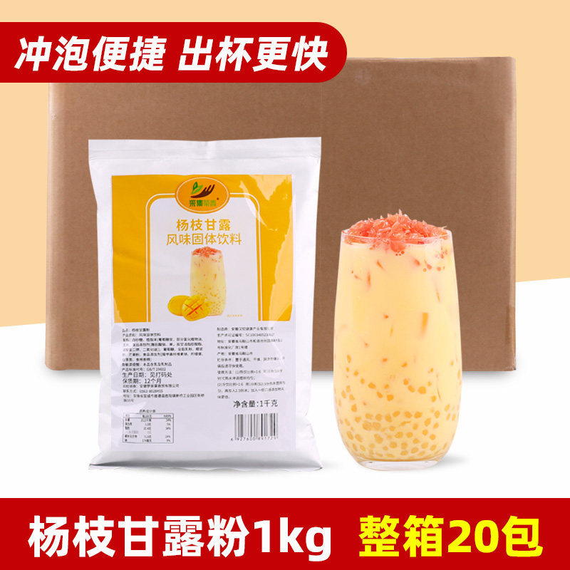1kg*20包杨枝甘露粉整箱装热饮