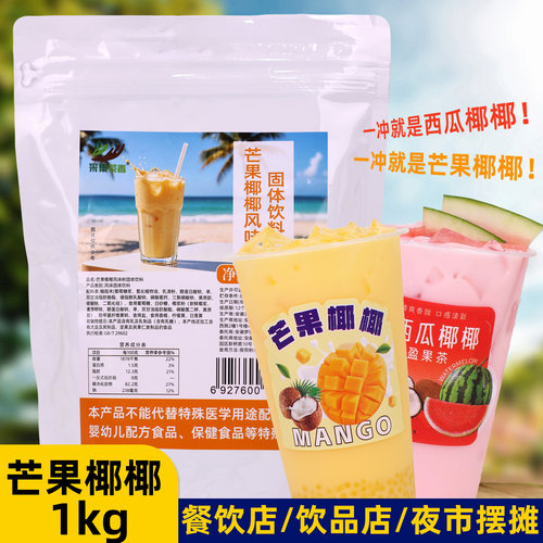 采集茶香芒果椰椰1kg即冲即饮