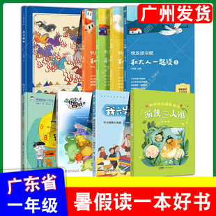 游侠三人组 怪兽号破冰船 我六岁一年级 一日班长 学而思快乐读书吧1上 九马画山 2025广东省暑假读一本好书一年级课外阅读