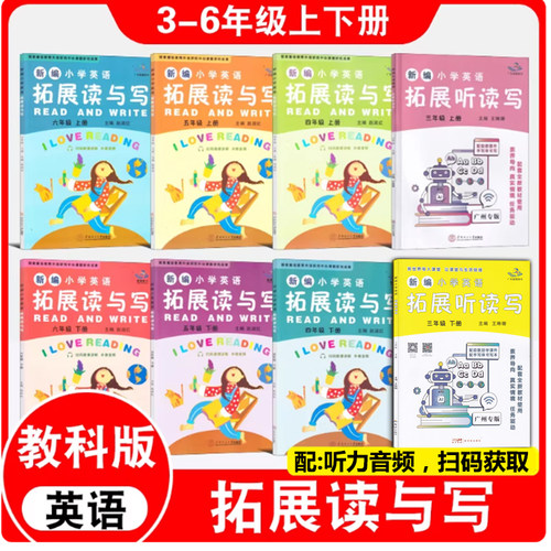 正版星晨图书拓展读与写上下册