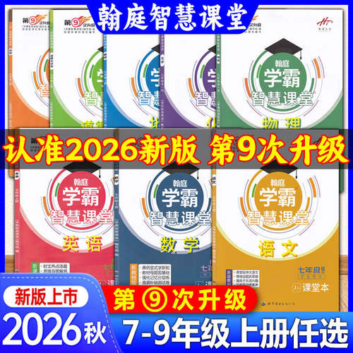 翰庭学霸智慧课堂第9次升级