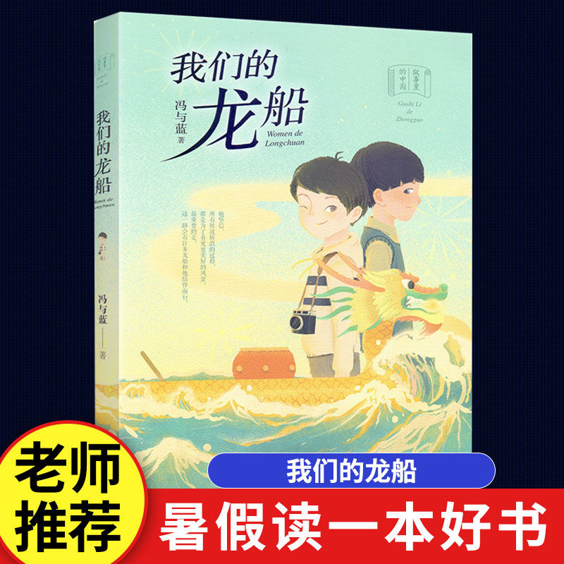 2021 Guangdong Province Summer vacation a copy Books We RARE Story China Feng and LAN Zhu Primary and secondary school students Outside reading book Children's book. Tomorrow press Guangdong recommendin the Books/Magazine/Newspaper , Children's books/Supplementary , Painting/Cartoon/Comic/Cartoon story  category - from Buy2taobao.com to provide professional Taobao agent buy service