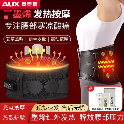奥克斯腰部按摩仪器热敷加热暖腰