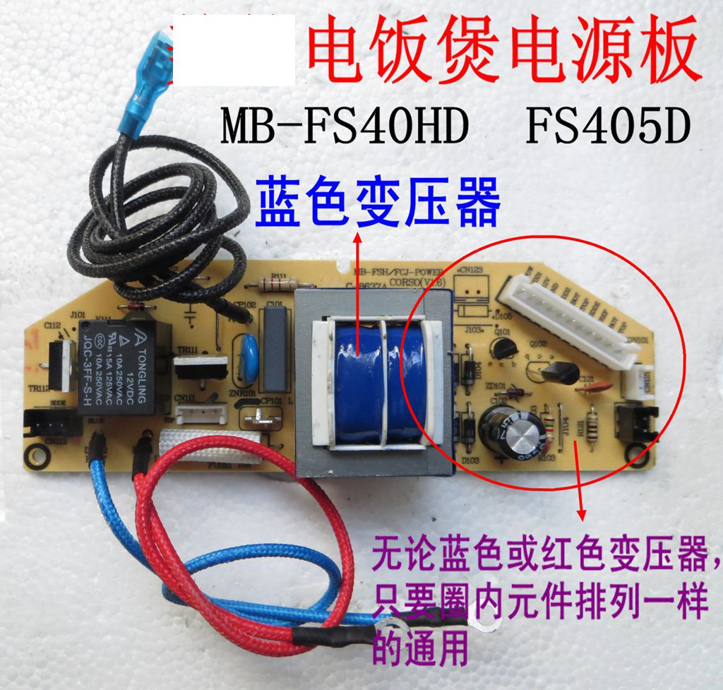 适用美的电饭煲电源板主板配件MB-p05-v01mb-FD40H  FS50HD FD30U