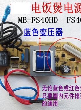 适用美的电饭煲电源板主板配件MB-p05-v01mb-FD40H  FS50HD FD30U