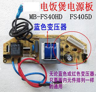 FS50HD 适用美 FD30U FD40H v01mb 电饭煲电源板主板配件MB p05