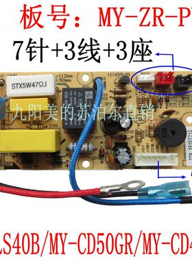 适用美的电压力锅配件主板电源板MY-LS40B/CD50GR/40GR电路线路板