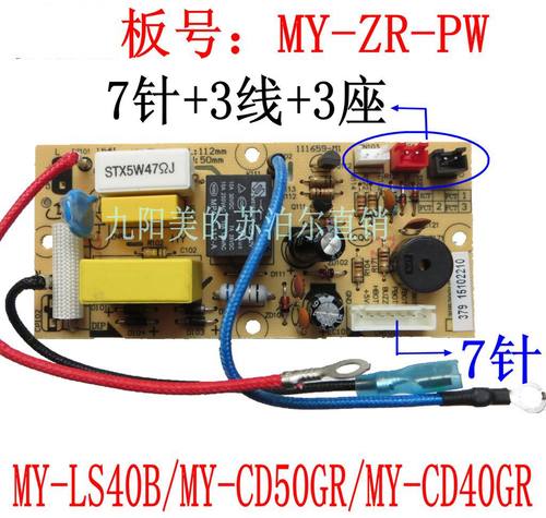 适用美的电压力锅配件主板电源板MY-LS40B/CD50GR/40GR电路线路板