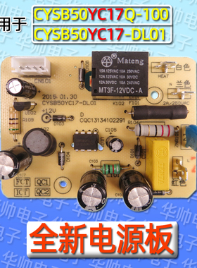 适用苏泊尔电压力锅主板CYSB50YC17Q-100电源板CYSB50YC17-DL01