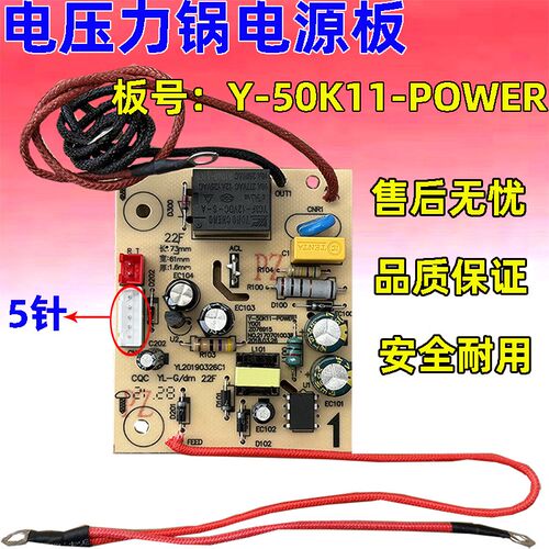 适用九阳电压力锅配件Y-50K11-POWER主板电源板电路板