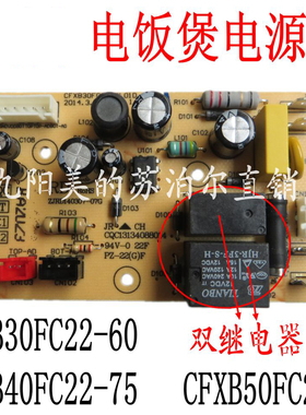 适用苏泊尔电饭煲电源板主板CFXB30 40 50FC20/21/22 FC26 配件