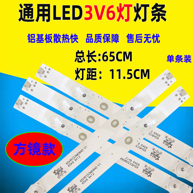 组装机32寸LED灯条杂牌液晶电视通用灯条6灯3V6V灯条主板