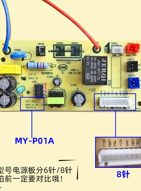 适用美的电压力锅配件8针主板MY-P01A电源板MY-SS5068P PSS5068P