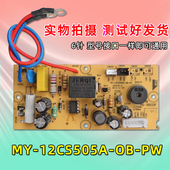 12CS505A PW电源电路板配件 电压力锅电脑控制主板MY 适用美
