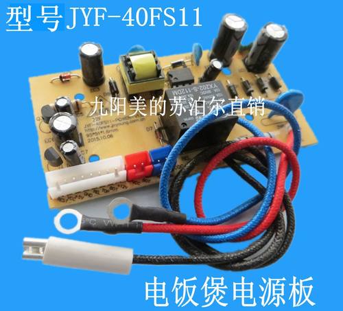 适用九阳电饭煲电源板主板JYF-40FS11/40FS23/FS18/19电路板配件 - 封面