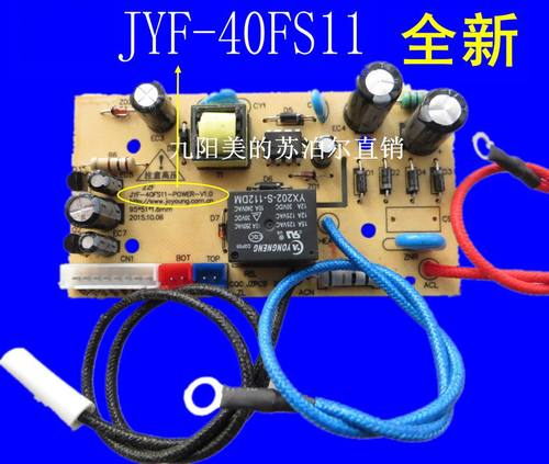 九阳电饭煲电源板40FS11/40FS16