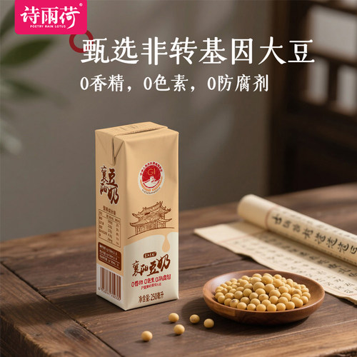 湖北襄阳特产地理标志产品非转基因大豆无添加早餐传统豆奶20盒装