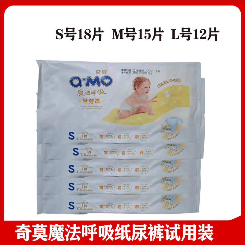 魔法呼吸纸尿裤尿不湿婴儿