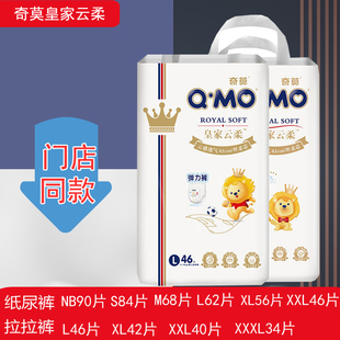 超薄透气干爽男女宝宝尿不湿夜用大码 奇莫皇家云柔纸尿裤 拉拉裤