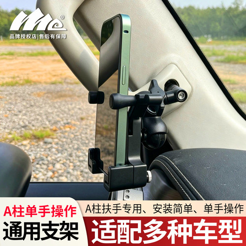 A柱通用手机支架扶手固定磁吸款
