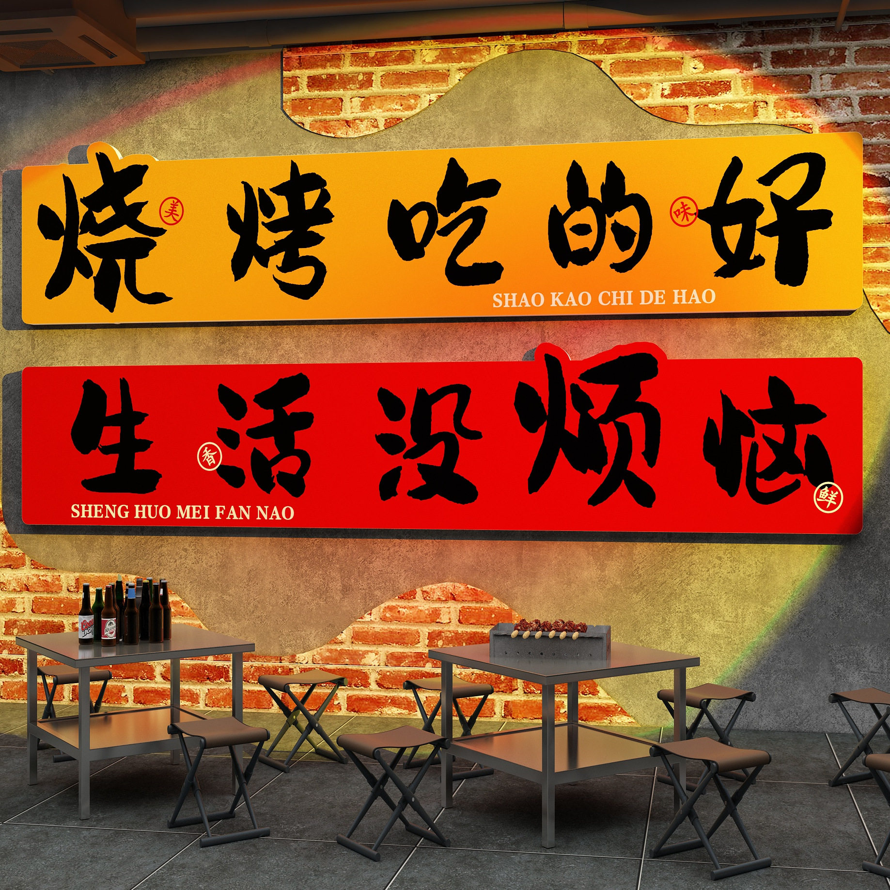 网红火锅烧烤肉店大排档串香餐饮饭馆背景墙标语文化装饰立体贴纸,家居饰品,文化墙贴,淘宝优惠券,粉丝福利购,淘宝优惠卷