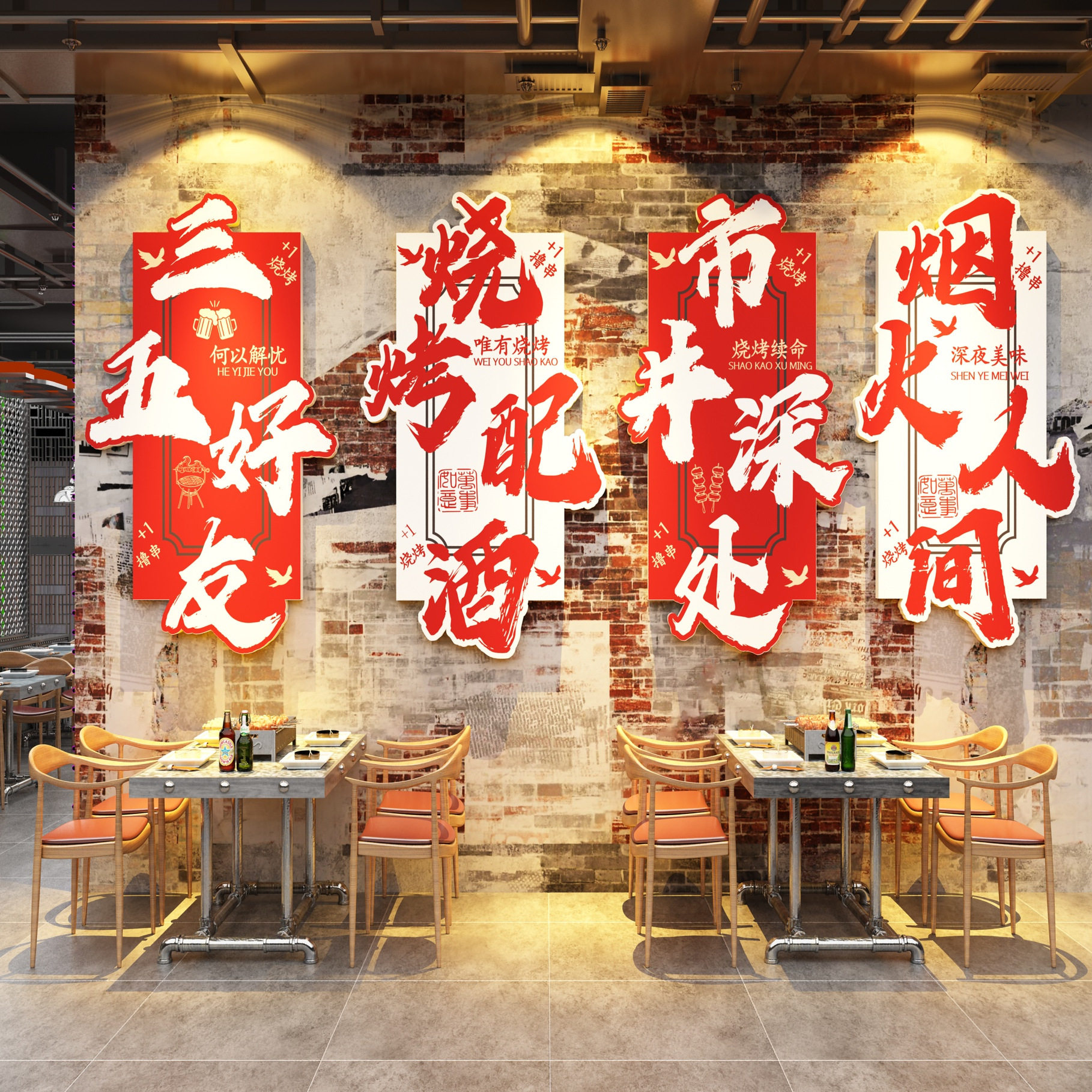 火锅烧烤肉撸串大排档餐饮饭馆工业市井风装饰背景墙标语氛围贴纸,家居饰品,文化墙贴,淘宝优惠券,粉丝福利购,淘宝优惠卷