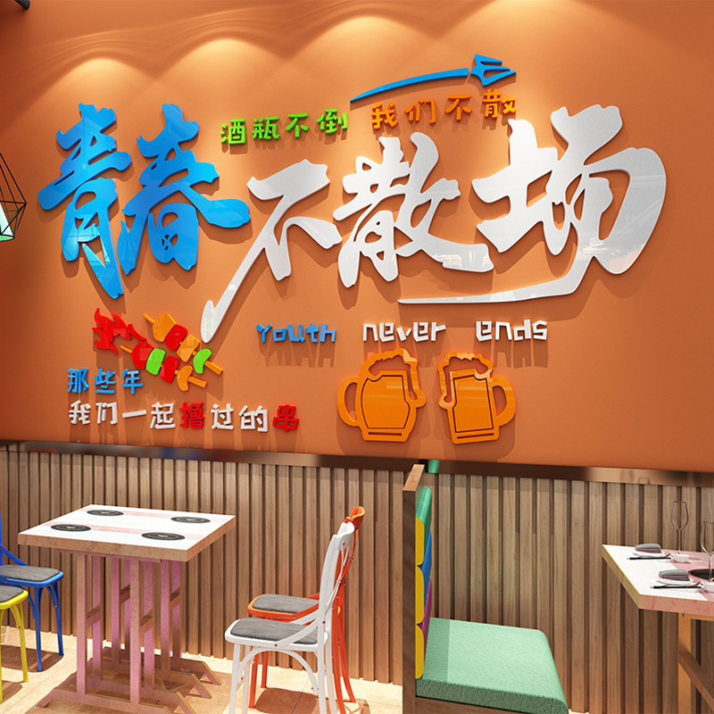 创意烧烤羊肉串店铺背景墙面壁上装饰品氛围布置3d立体壁贴画纸