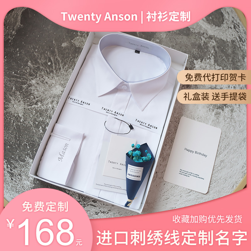 免费定制twentyanson袖口刺绣衬衫情侣名字男情人节结婚照衬衣礼