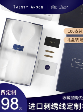 twenty anson定制袖口姓名刺绣结婚登记男士衬衫礼物衬衣情人节