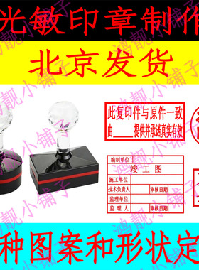 北京刻章北京发货自出油免印油印章光敏印章印章定制