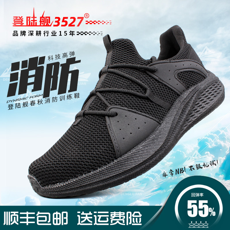 登陆舰3527魔改消防作训鞋男碳板体能训练鞋考核跑步鞋减震跑鞋女