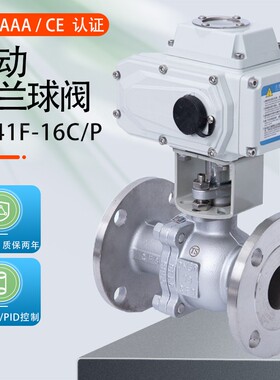 Q941F-16P/C电动304不锈钢铸钢法兰球阀高温蒸汽切断球阀DN15-200
