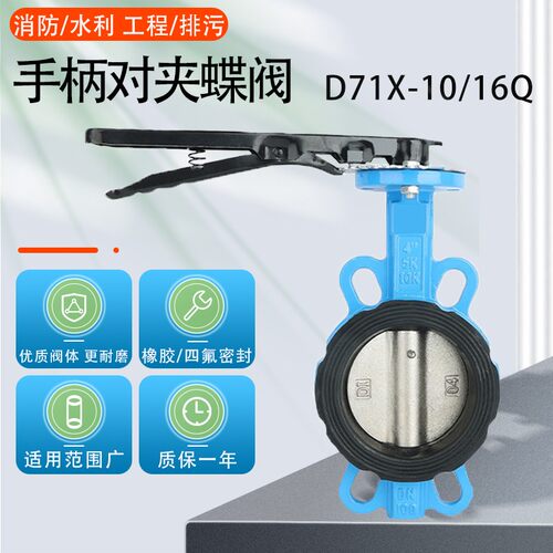 D71X-16手柄对夹蝶阀水阀开关阀