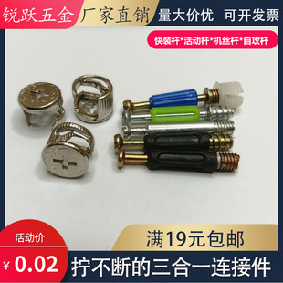 15特钢 铁偏心轮螺丝螺母扣件三合一连接件自攻杆隐形二合一组装