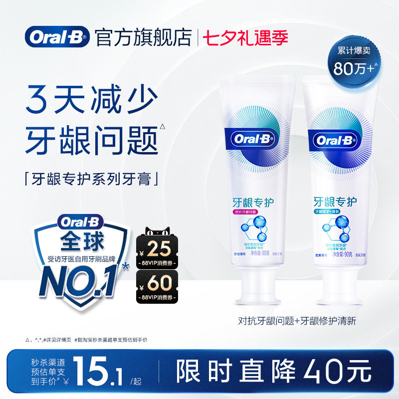 欧乐B氨基酸牙膏含氟清新口气