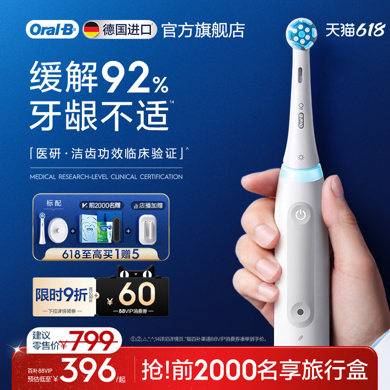 【618狂欢】OralB欧乐B电动牙刷iO3成人官方旗舰店自动礼物软毛刷
