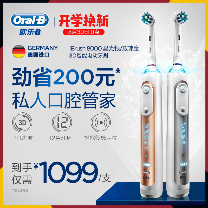 OralB/歐樂B電動牙刷P8000成人充電式3D智能藍牙德國進口