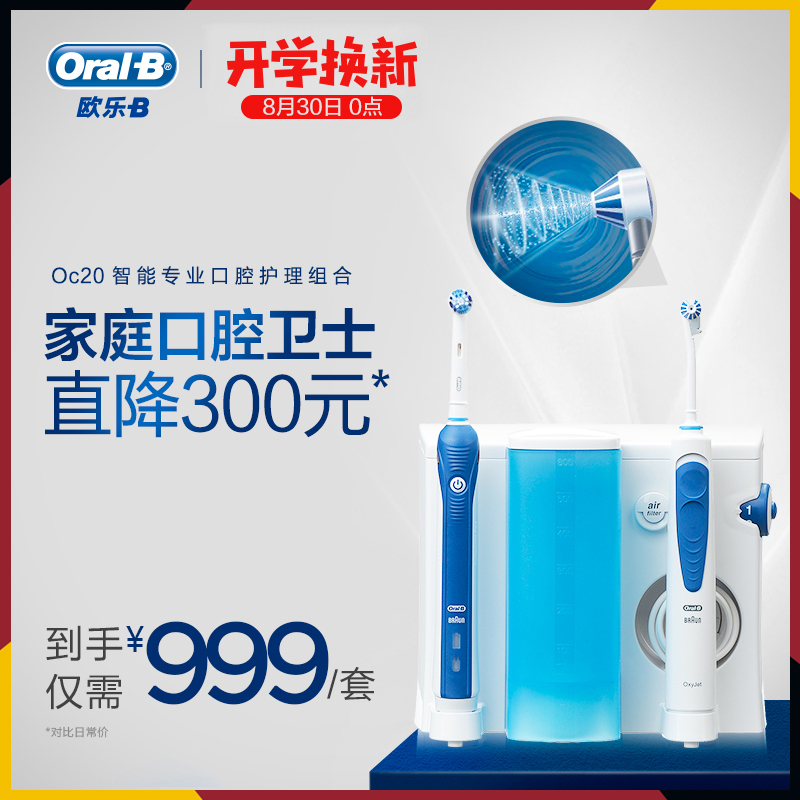 OralB/歐樂B電動牙刷OC20水牙線家用沖牙洗牙器電動牙刷德國進口