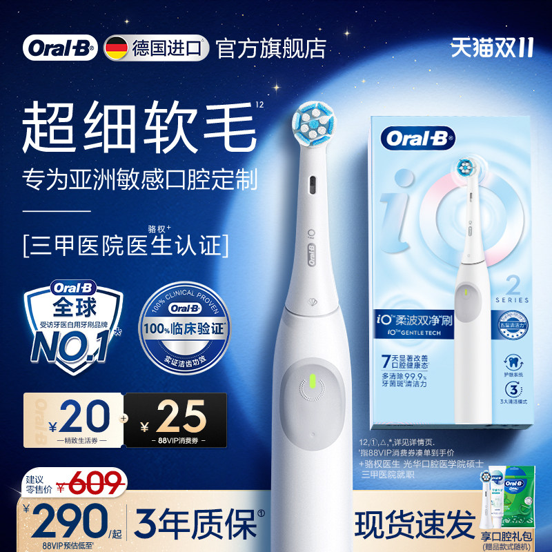 OralB欧乐B电动牙刷iO2成人官方旗舰店智能全自动软毛刷情侣礼物