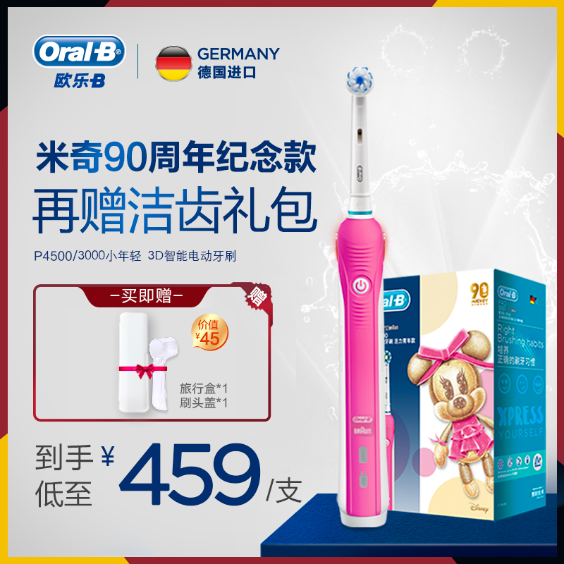 OralB/Å·ÀÖBµç¶¯ÑÀË¢p3000p4500³ÉÈË¿îÄÐÅ®ÈíëÉù²¨×Ô¶¯³äµçʽ