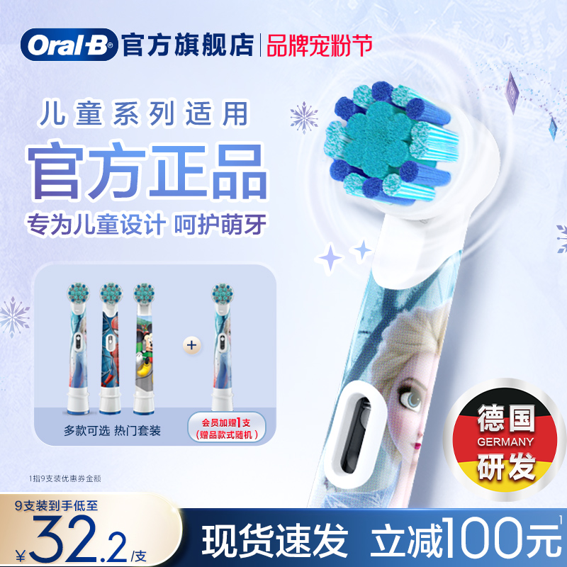 OralB欧乐b电动牙刷头儿童系列专用官方原装替换头迪士尼刷头软毛
