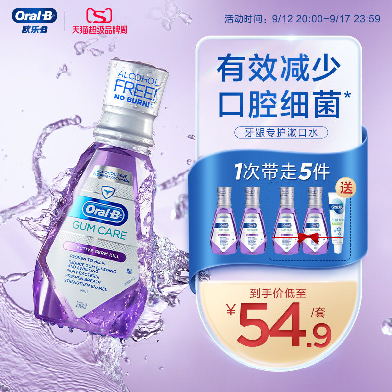 oralb欧乐B官方漱口水清新口气口腔无酒精添加男士女士250ml*2
